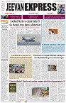 JeevanExpressfor11.9.2024_page-0001